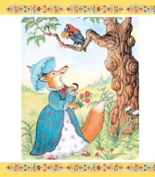 Басни фото книги 7