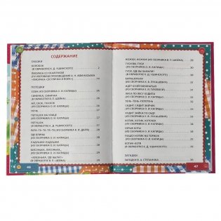 50 сказок, потешек и загадок для самых маленьких. 50 сказок фото книги 5