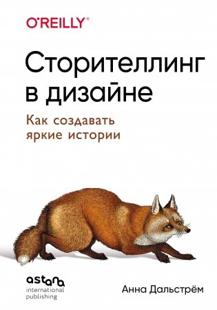 Сторителлинг в дизайне: как создавать яркие истории фото книги