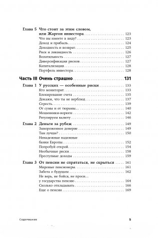 Деньги делают деньги. От зарплаты до финансовой свободы фото книги 20