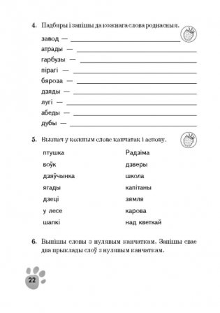 Беларуская мова. 3 клас. Сшытак-трэнажор. 150 наклеек фото книги 2