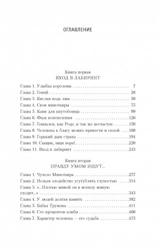 Визит к Минотавру фото книги 2