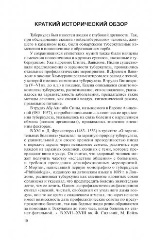 Фтизиатрия фото книги 11