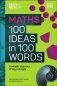 The Science Museum Maths 100 Ideas in 100 Words фото книги маленькое 2