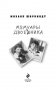 Мемуары двоечника фото книги маленькое 4