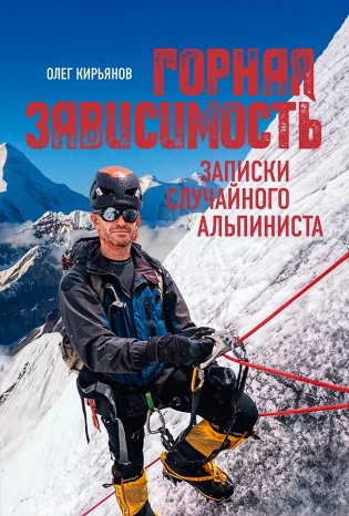 Горная зависимость фото книги
