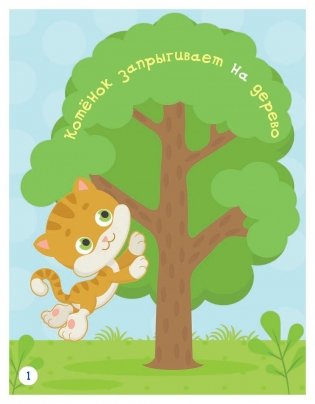 Где зверушки? Книжка-картинка для самых маленьких фото книги 2