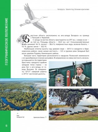 Беларусь. Земля под белыми крыльями. Брестская область фото книги 6