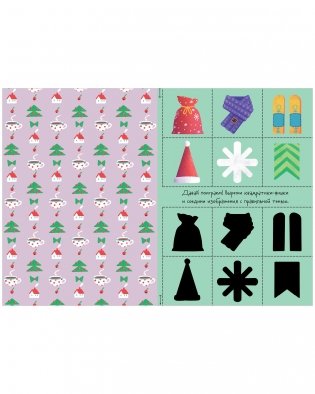 Весёлые вырезалки. Вырезалки на Новый год фото книги 3