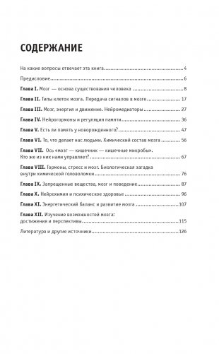 Гормоны и химия мозга. Знания, которые не займут много места фото книги 5
