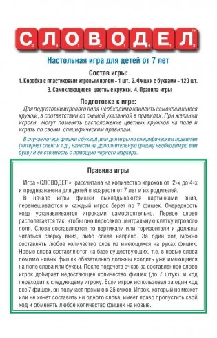 Игра настольная "Словодел" фото книги 3