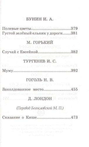 Хрестоматия с иллюстрациями по русской и зарубежной литературе. 1-4 классы фото книги 10