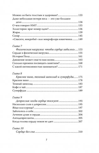 (Не) умереть от разбитого сердца фото книги 9