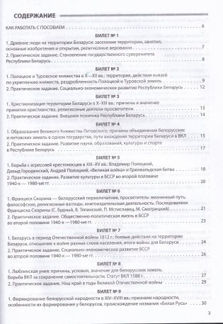 История Беларуси. Ответы на билеты. 9 класс фото книги 2