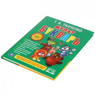 Мультбукварь фото книги 5