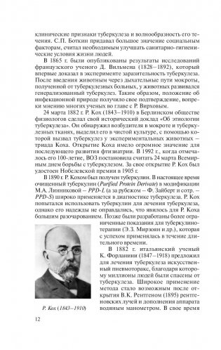 Фтизиатрия фото книги 13