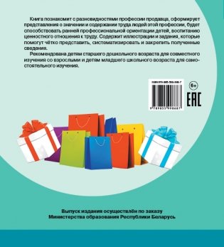 Кто продает товары? фото книги 3