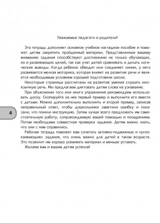 Magic Box. Английский язык для детей 5—7 лет. Рабочая тетрадь. ГРИФ фото книги 3
