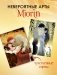 Даха Тараторина. Славянское фэнтези «Йага» и «Аир. Хозяин болота». Набор из 15 открыток фото книги маленькое 4