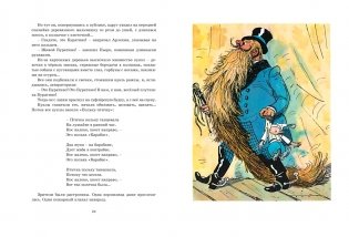 Золотой ключик, или Приключения Буратино (цв. илл. Каневского) фото книги 7