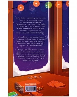 Плохая идея фото книги 8