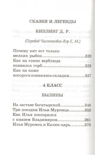 Хрестоматия с иллюстрациями по русской и зарубежной литературе. 1-4 классы фото книги 9