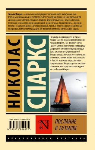 Послание в бутылке фото книги 2