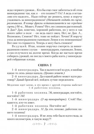 Сценарии для батлейки. Евангельские притчи фото книги 6