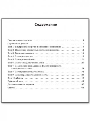 Сборник тестовых заданий по физике. 8 класс. ФГОС фото книги 5