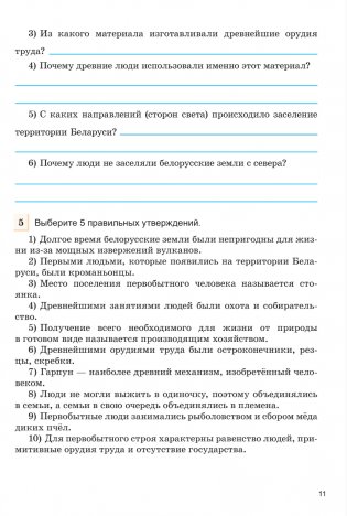 История Беларуси с древнейших времён до конца XV века. 6 класс. Практикум. ГРИФ фото книги 6