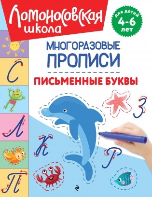 Письменные буквы фото книги