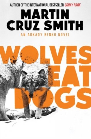 Wolves eat dogs фото книги