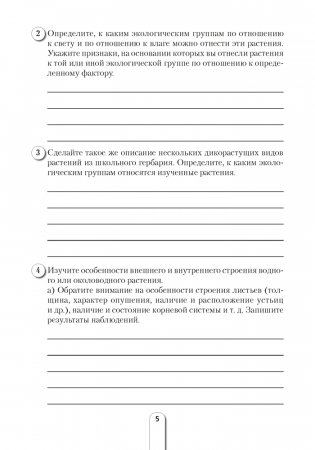 Тетрадь для лабораторных и практических работ по биологии для 11 класса. Повышенный уровень фото книги 4