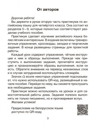 Английский язык. 4 класс. Практикум-2. ГРИФ фото книги 2