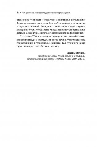 ТСЖ. Практическое руководство по управлению многоквартирным домом фото книги 11