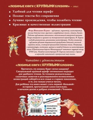 Приключения барона Мюнхгаузена фото книги 3