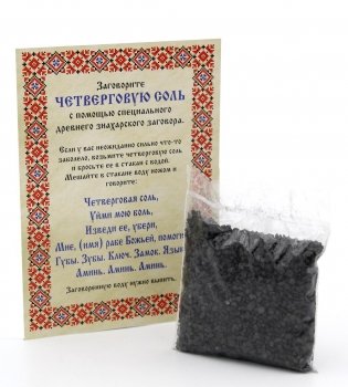 Соль Четверговая знахарская от Натальи Степановой (покет) 15гр фото книги