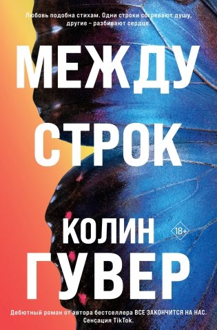 Между строк фото книги