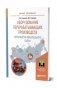 Оборудование перерабатывающих производств. Переработка минерального сырья. Учебное пособие для вузов фото книги маленькое 2