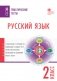 Русский язык. Тематические тесты. 2 класс. ФГОС фото книги маленькое 2