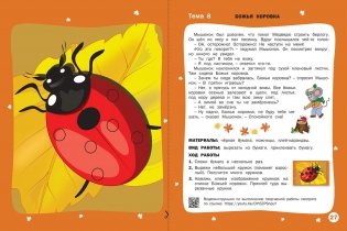 Времена года. Осень. Тетрадь для занятий с детьми 4-5 лет фото книги 8