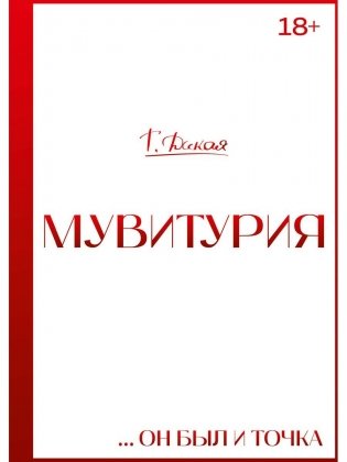 Мувитурия фото книги