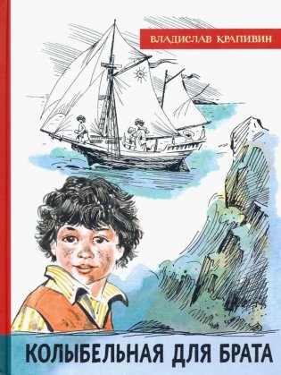 Колыбельная для брата фото книги