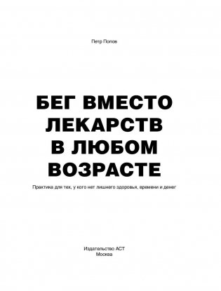 Бег вместо лекарств в любом возрасте фото книги 2