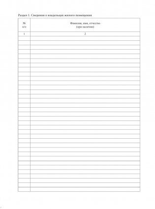 Домовая книга фото книги 3