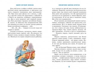 Приключения капитана Врунгеля фото книги 6