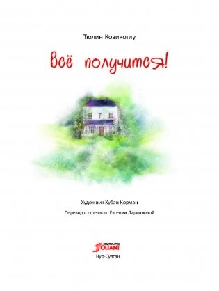 Всё получится! фото книги 2