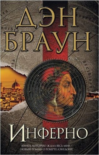 Инферно фото книги