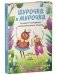 Шурочка и Мурочка. Большая экспедиция любознательных блошек фото книги маленькое 3