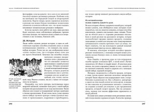 Как создать крутой рекламный текст. Принципы выдающегося американского копирайтера фото книги 5
